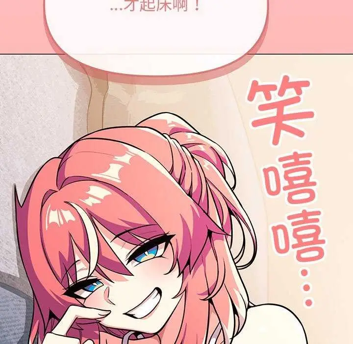 漫画《缺德邻居难相处》第20话第10张图