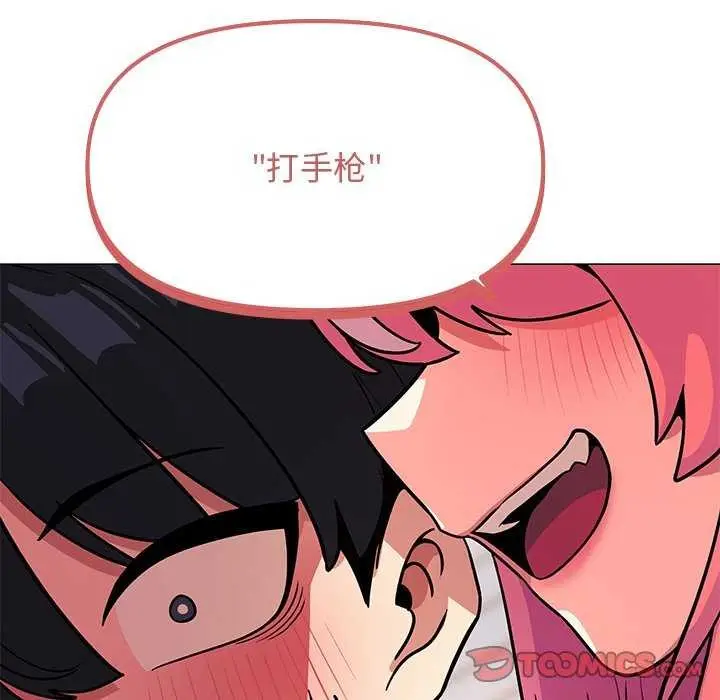 漫画《缺德邻居难相处》第20话第100张图