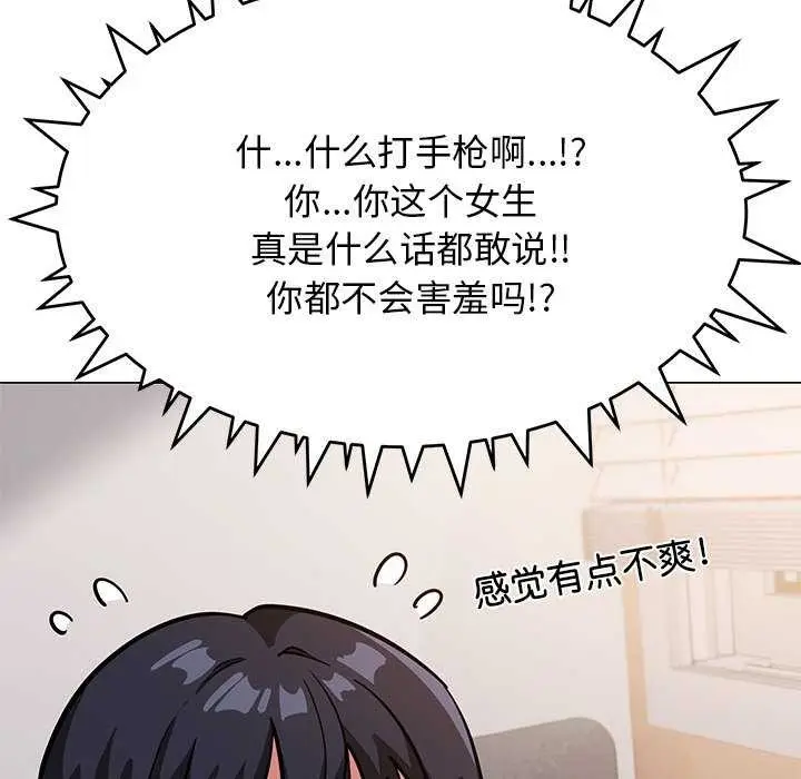漫画《缺德邻居难相处》第20话第108张图