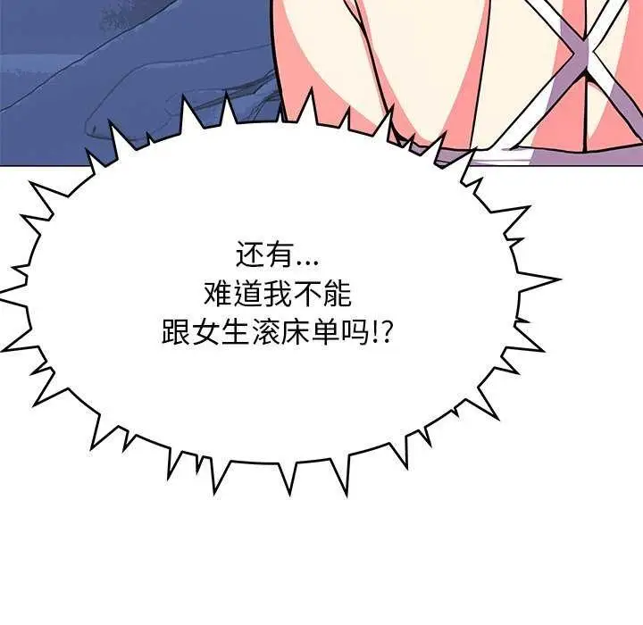 漫画《缺德邻居难相处》第20话第110张图