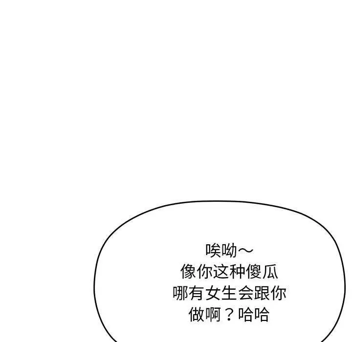 漫画《缺德邻居难相处》第20话第111张图