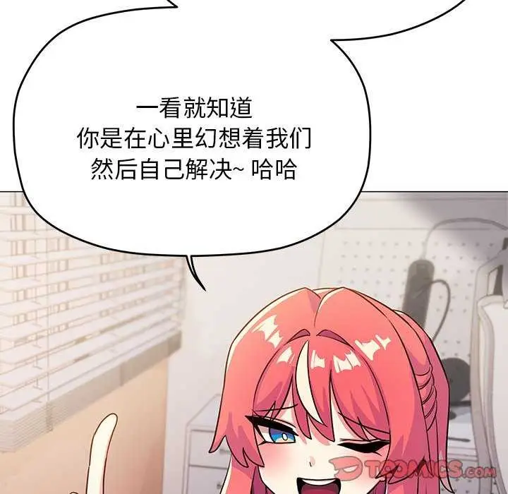 漫画《缺德邻居难相处》第20话第112张图