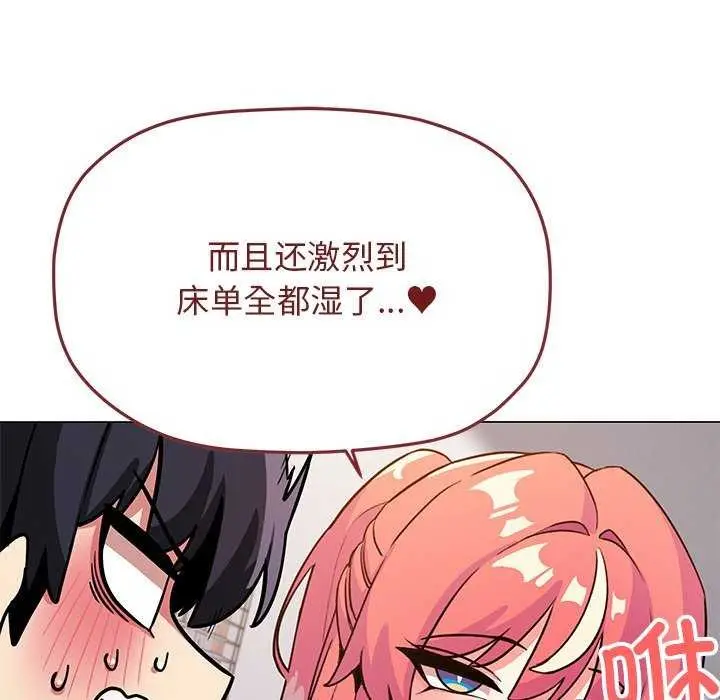 漫画《缺德邻居难相处》第20话第115张图