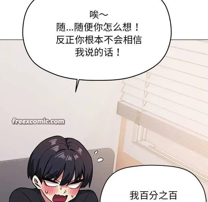 漫画《缺德邻居难相处》第20话第118张图