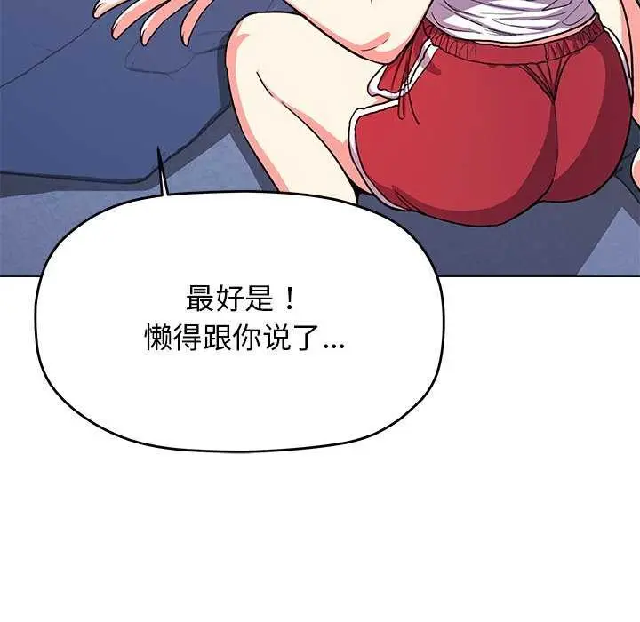 漫画《缺德邻居难相处》第20话第120张图