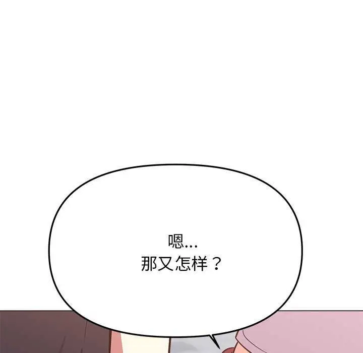 漫画《缺德邻居难相处》第20话第121张图