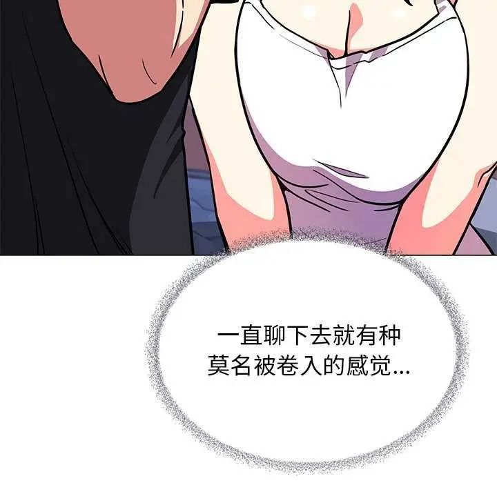 漫画《缺德邻居难相处》第20话第132张图