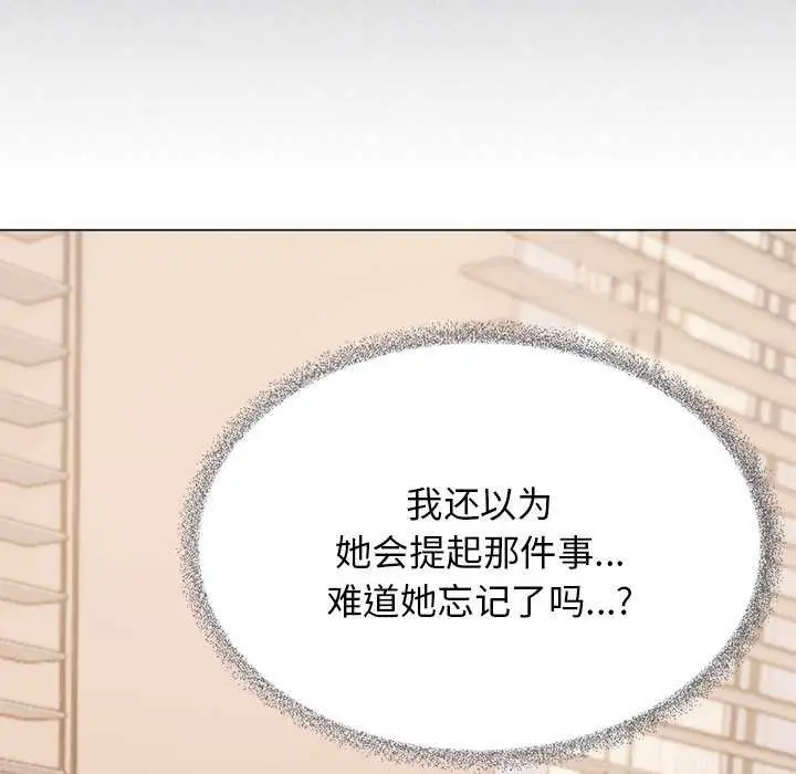 漫画《缺德邻居难相处》第20话第137张图