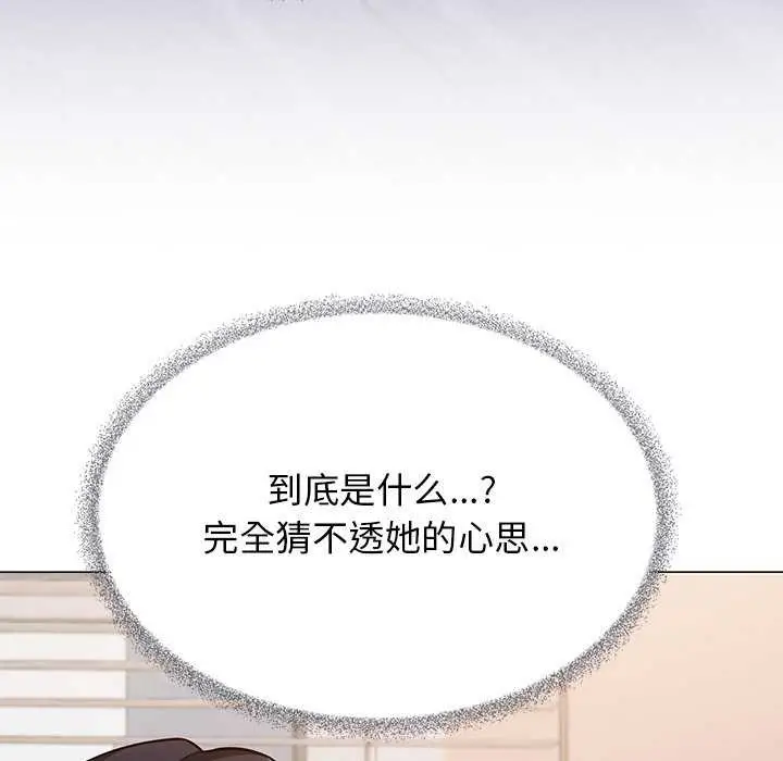 漫画《缺德邻居难相处》第20话第141张图