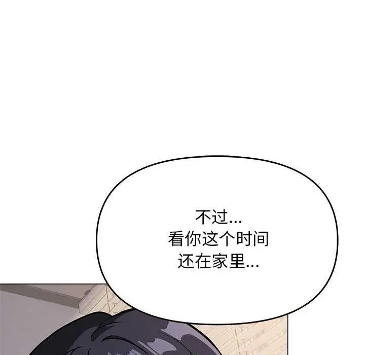 漫画《缺德邻居难相处》第20话第144张图