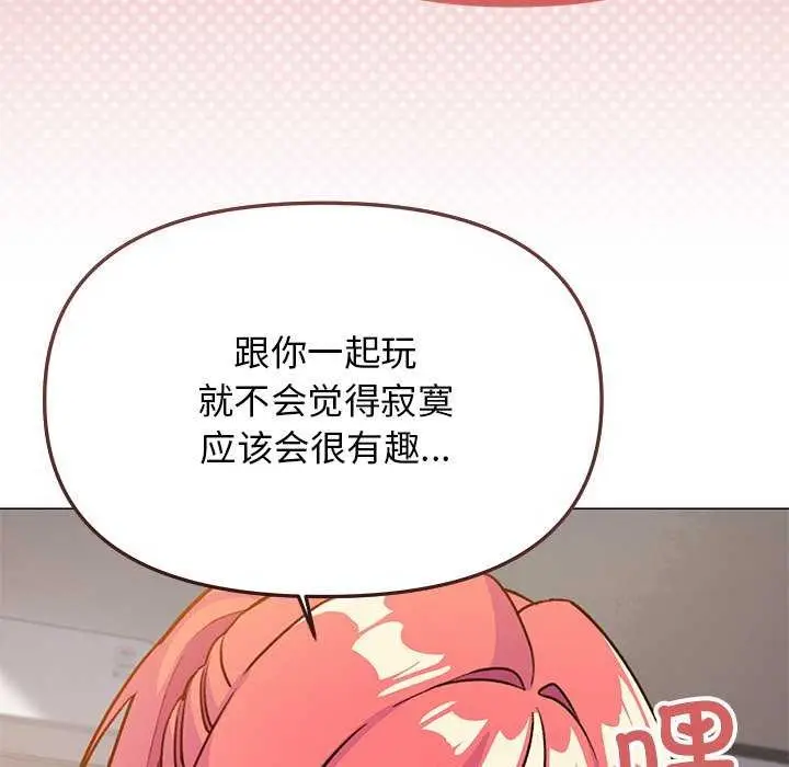 漫画《缺德邻居难相处》第20话第150张图