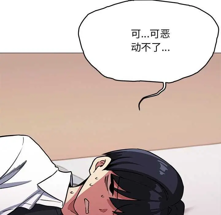 漫画《缺德邻居难相处》第20话第166张图