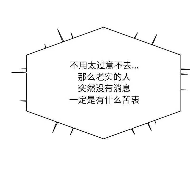 漫画《缺德邻居难相处》第20话第180张图