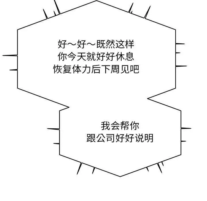 漫画《缺德邻居难相处》第20话第182张图