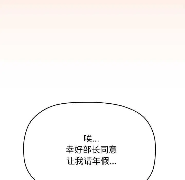 漫画《缺德邻居难相处》第20话第189张图