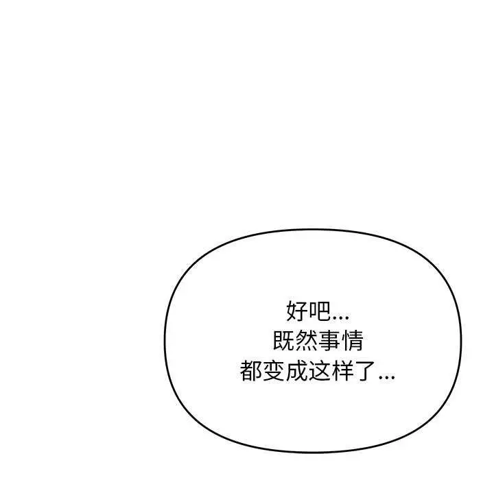 漫画《缺德邻居难相处》第20话第192张图
