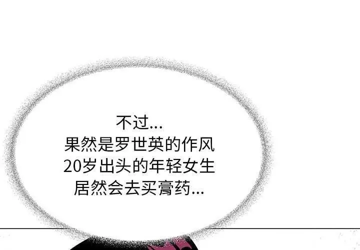 漫画《缺德邻居难相处》第20话第2张图