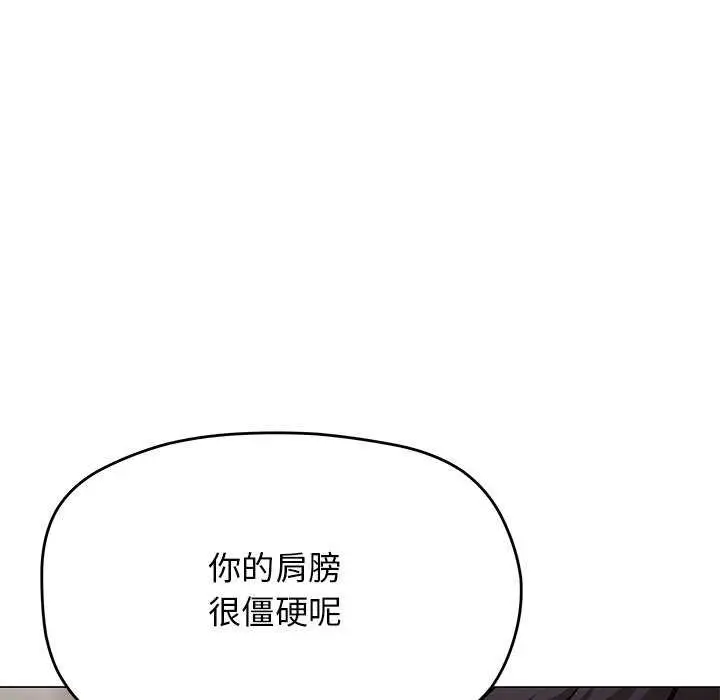 漫画《缺德邻居难相处》第20话第203张图
