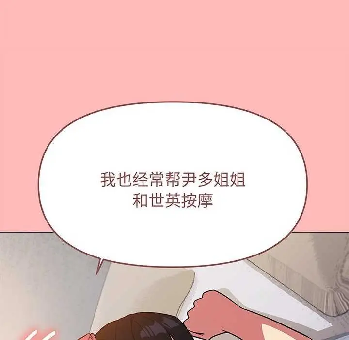 漫画《缺德邻居难相处》第20话第214张图