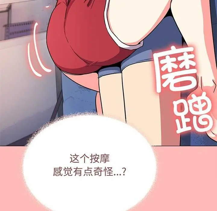 漫画《缺德邻居难相处》第20话第216张图