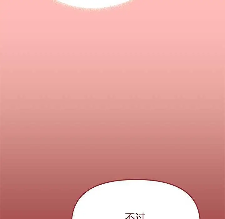 漫画《缺德邻居难相处》第20话第217张图