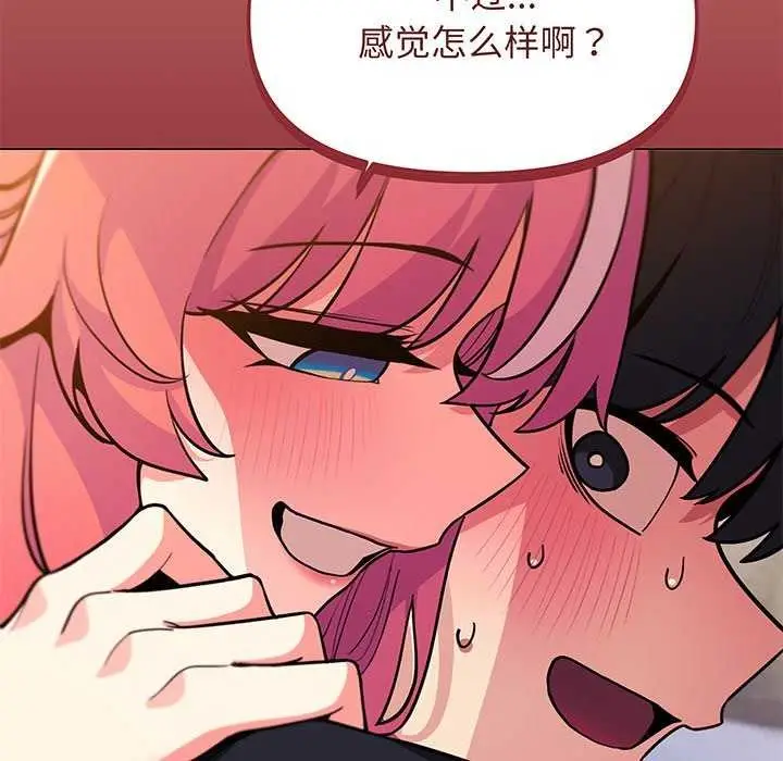 漫画《缺德邻居难相处》第20话第218张图