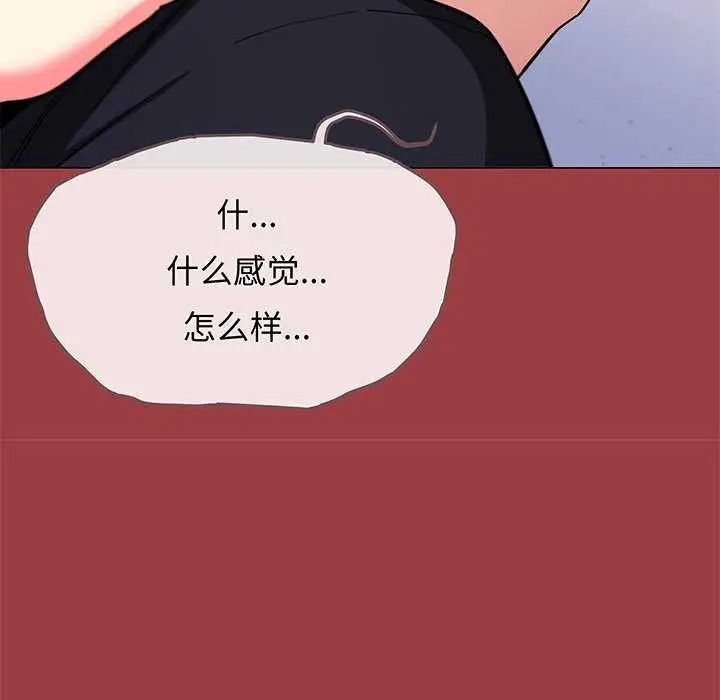 漫画《缺德邻居难相处》第20话第219张图