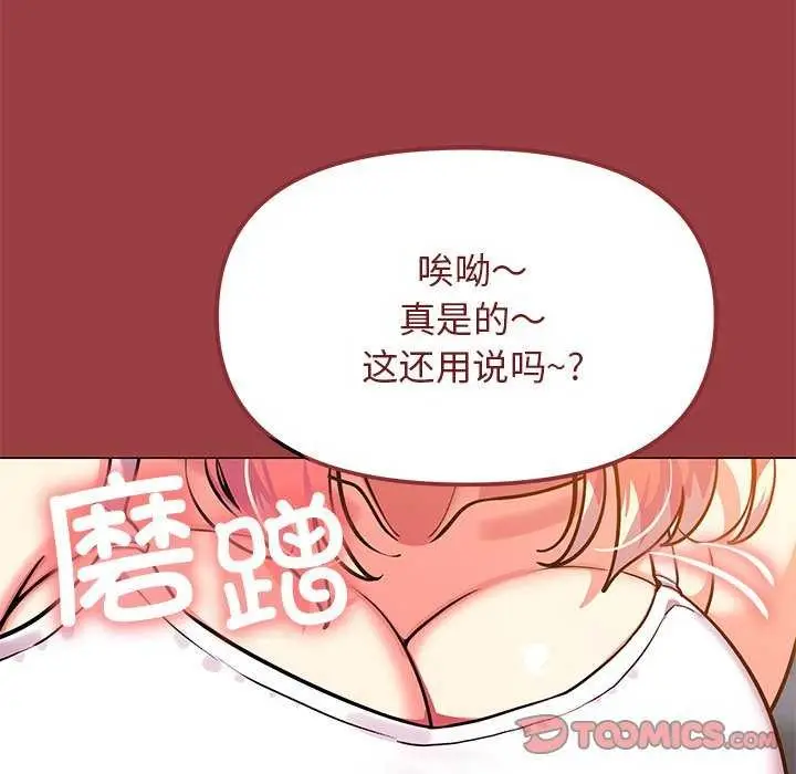 漫画《缺德邻居难相处》第20话第220张图