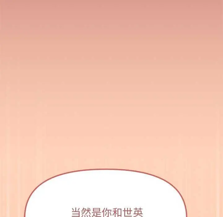 漫画《缺德邻居难相处》第20话第222张图