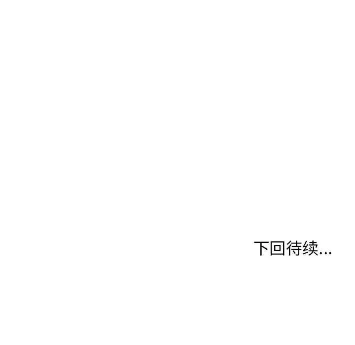 漫画《缺德邻居难相处》第20话第228张图