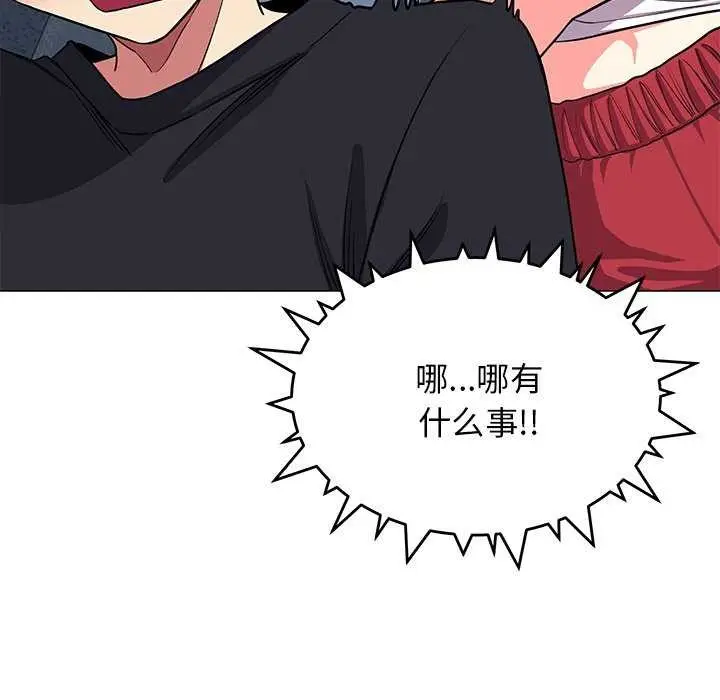 漫画《缺德邻居难相处》第20话第23张图