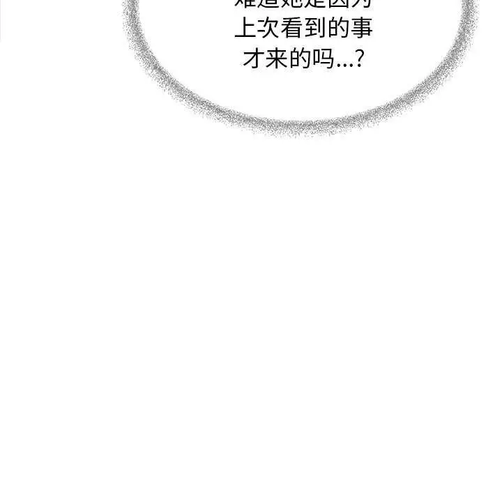漫画《缺德邻居难相处》第20话第27张图