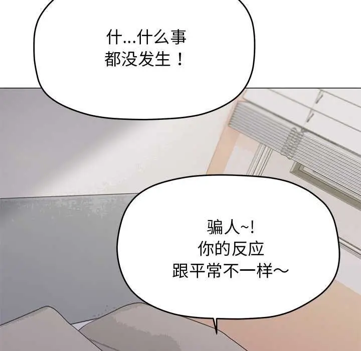 漫画《缺德邻居难相处》第20话第31张图