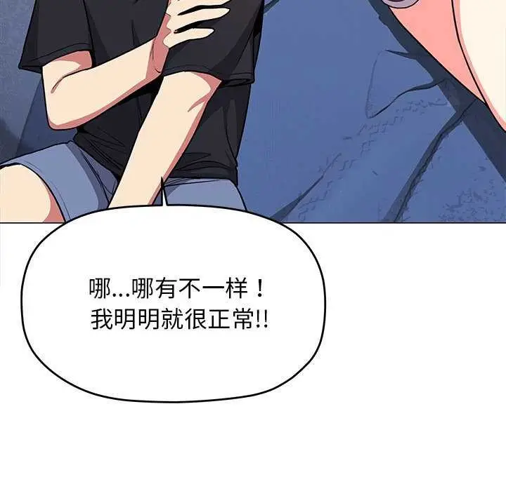 漫画《缺德邻居难相处》第20话第33张图
