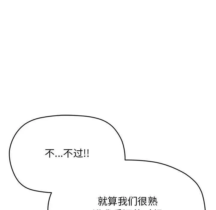 漫画《缺德邻居难相处》第20话第34张图