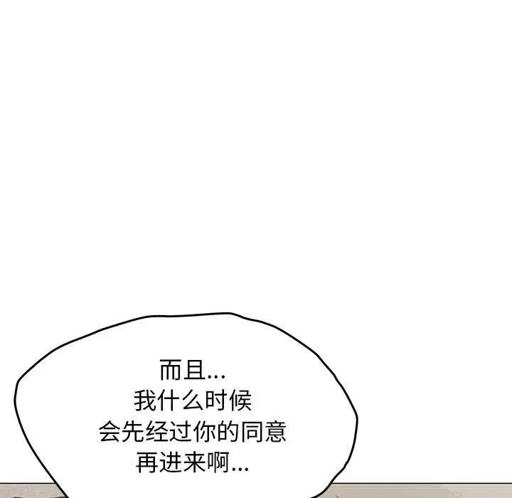 漫画《缺德邻居难相处》第20话第38张图
