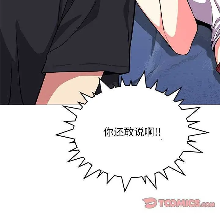 漫画《缺德邻居难相处》第20话第40张图