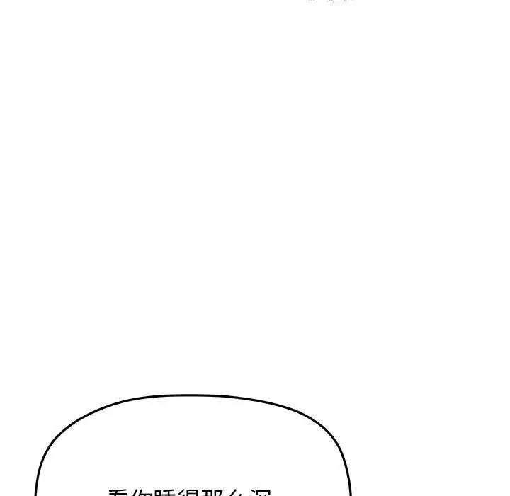 漫画《缺德邻居难相处》第20话第44张图