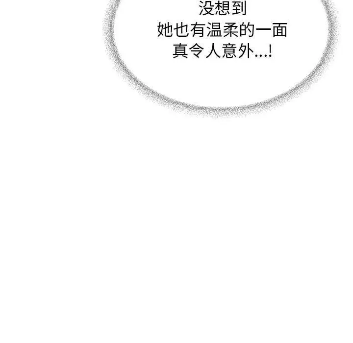漫画《缺德邻居难相处》第20话第5张图