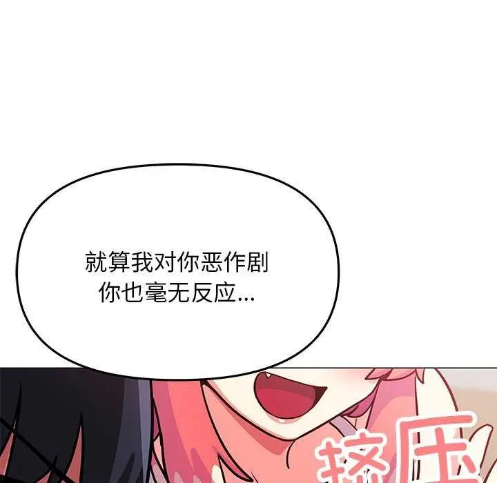 漫画《缺德邻居难相处》第20话第51张图