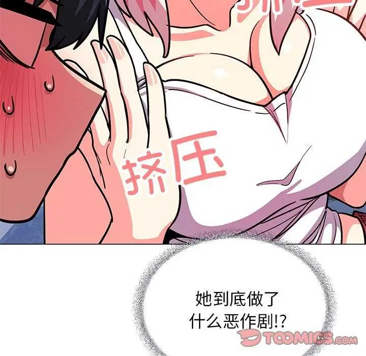 漫画《缺德邻居难相处》第20话第52张图