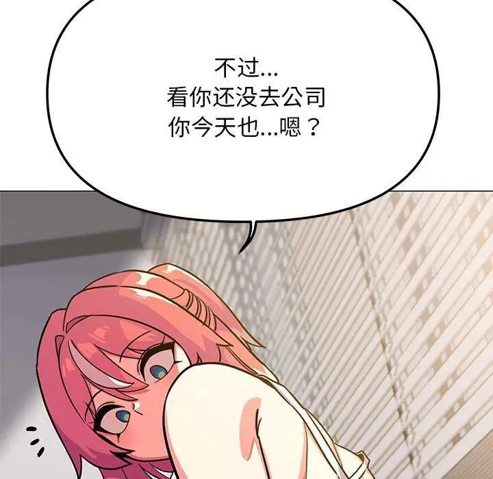 漫画《缺德邻居难相处》第20话第54张图