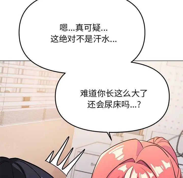 漫画《缺德邻居难相处》第20话第67张图