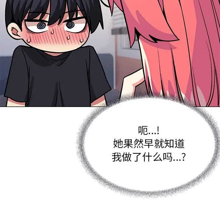 漫画《缺德邻居难相处》第20话第74张图