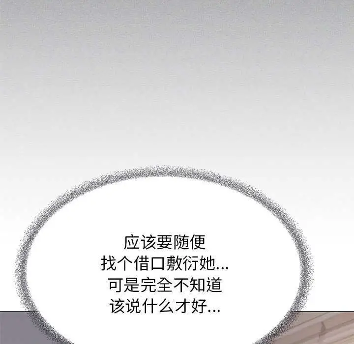 漫画《缺德邻居难相处》第20话第84张图