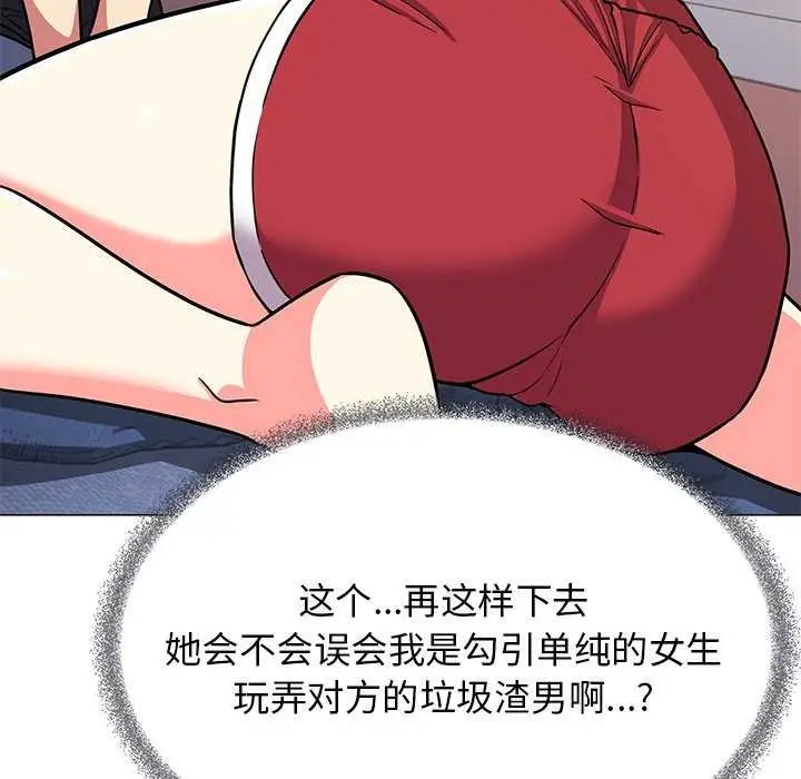 漫画《缺德邻居难相处》第20话第86张图