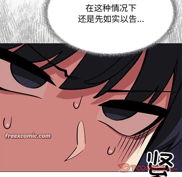 漫画《缺德邻居难相处》第20话第88张图