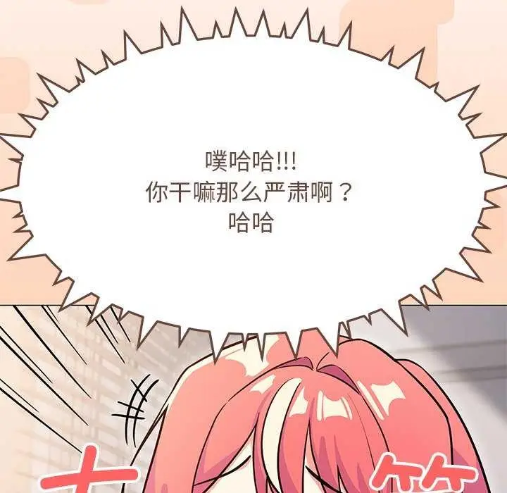 漫画《缺德邻居难相处》第20话第90张图