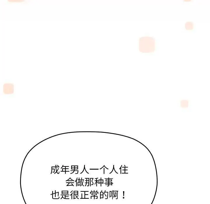 漫画《缺德邻居难相处》第20话第93张图