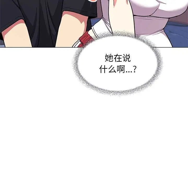 漫画《缺德邻居难相处》第20话第95张图